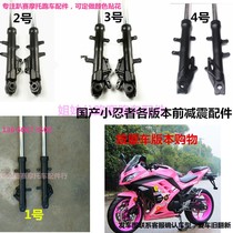 Road Race V6 front shock-absorbing motorcycle sports car domestic small Ninja shock absorber double disc brake Yamaha R3 front fork accessories