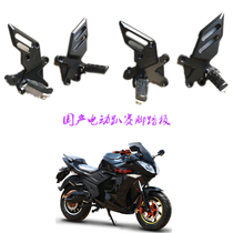 Road racing horizon electric motorcycle motorcycle foot pedal Electric motorcycle pedal S sports car motorcycle foot pedal accessories