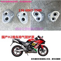 Suitable for road race motorcycle exhaust pipe anti-hot cover accessories domestic H2 heat insulation shield sports car muffler shell
