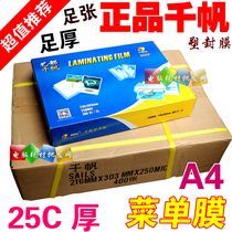 Yidu Qianfan A4 25C menu film thickened over plastic film recipe film film protection card film 250mic 25 Silk