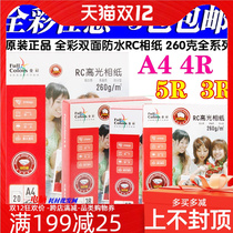 Full color 260g A4 3R 4R 5R 5 inch 6 inch 7 inch RC Waterproof high-gloss photo paper inkjet printing photo paper