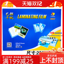 Qianfan plastic film Card Protection film 80mic A4 8c photo protective film plastic machine photo plastic sealing film