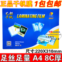 Qianfan A4 plastic film sealing film 4C8C10C15C17 5C20C25C menu over plastic film 8 Silk film 80mic