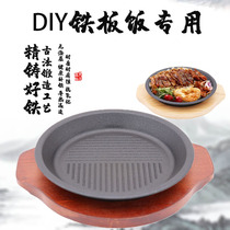 Special iron plate pepper-fired kitchen iron plate rice with round fried steak baking tray commercial induction cooker