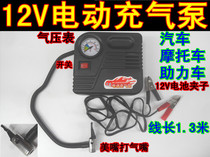 Car 12v electric car air pump motorcycle battery car 48V60V72V electric pump repair tool