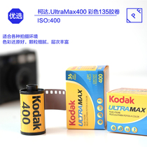 IPF Kodak All-round 135 film UltraMax400 color negative 2023 6j12