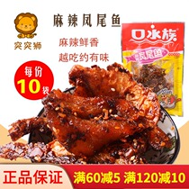Saliva spicy anchovy 60gx10 bags Sichuan specialty wine snacks baked cod crispy shrimp