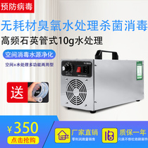 10g ozone generator (water treatment) dual-purpose air water disinfection sterilization purification sewage sterilization and disinfection machine