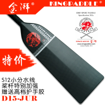 Carbon fiber dragon boat paddle dragon paddle S12 small water paddle four lengths spot Shunfeng
