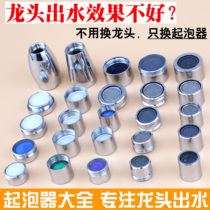 All copper nozzle fittings faucet bubbler filter faucet filter outlet foaming device