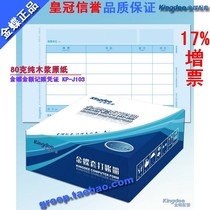 Jiangsu Zhejiang and Shanghai Genuine Kingdee Form Voucher Printing Paper Set Paper Amount Accounting Voucher KP-J103