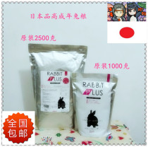 23 3 National Japanese Sankao products high into rabbit food products high as rabbit grain original dress 2 5 kg