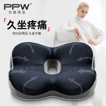 Mole sore pad office sedentary beauty hip tail vertebra decompression tail fracture special hemorrhoids postoperative hollow protective pad