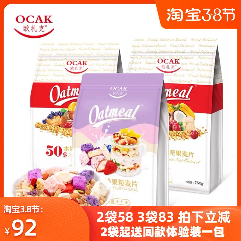 (3 bags 92 yuan) Ozark fruit nut cereal dry eating nutritious breakfast yogurt fruit granule oatmeal