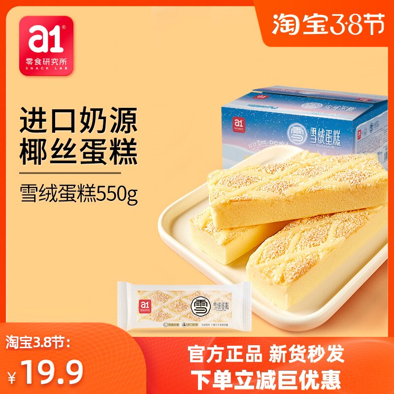 (a1 velvet cake) Lactobacillus small bread cake whole box snack breakfast nutrition childrens pocket meal