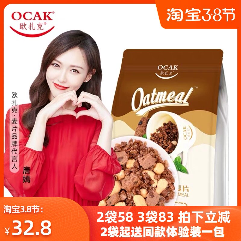 (Recommended by Tang Wei) Ozark Cocoa Nut Cereal Ready-to-Eat Breakfast Cookie FlavorEd Childrens Fruit Oatmeal