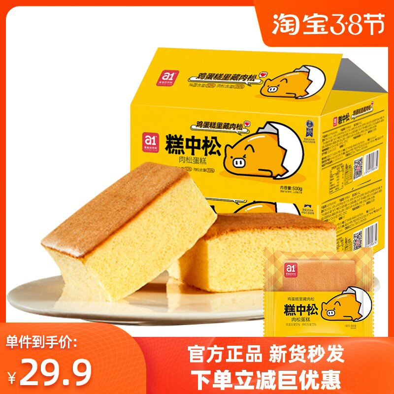 (a1 cake pine cake) bread breakfast whole box meat pine net red cake childrens food nutrition snack snacks