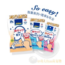 Japan Joypet pet cleaning fingertip dog cat cleaning tooth cleaning oral ear tear tooth toothbrush wet wipes to mouth stink