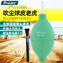 Bao Gong gas blowing computer keyboard SLR camera lens cleaning leather Tiger dust blowing balloon MS-153C