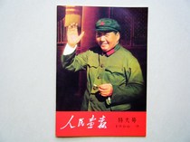 The decision of the peoples painting of the proletarian Cultural Revolution 66 years 9-month version 8 opened