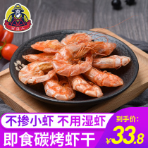 Dried sea shrimp 500g grilled shrimp ready-to-eat snacks shrimp medium and large carbon grilled dried shrimp Charcoal grilled shrimp pregnant seafood dried goods