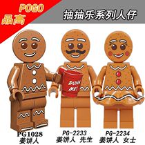 Pingao PG1028 third party Puffle series PG2233 gingerbread man PG2234 ladies educational toys