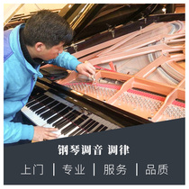 Chengdu Piano Tuning Tuning Three Ring Inner 150 Yuan Three Ring Outer 200 Yuan Tuning Master Door Service Piano Tuning