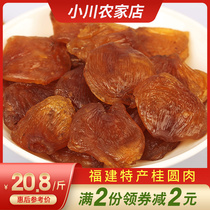 Fujian Zhangzhou longan dried meat 500g bag of original longan meat seedless longan dried meat