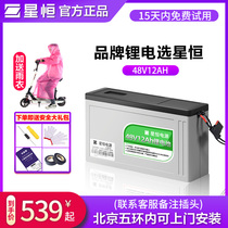 Xingheng lithium battery 48V12Ah20Ah28Ah replacement Tianeng lithium battery Super Electric Car lithium battery 48V