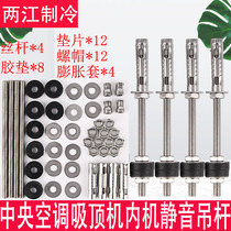 Central air conditioning machine boom duct fish scale pull explosion ceiling Bolt exhaust fan bath hanger screw