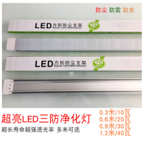 T-Tai LED dustproof bracket 10W20W30W40W strip three-proof light frame with cover fluorescent lamp office light Xianga
