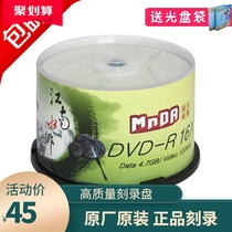 Mingda gold disc High-quality disc DVD-R 16X burning disc Blank disc 4 7G 50 pieces