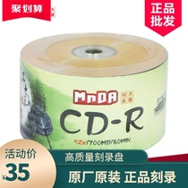 Mingda gold disc Jiangnan Water Township CD-R 52X CD disc burning disc blank barrel 50 pieces 