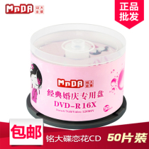 Mingda MnDA wedding Series DVD disc 16X DVD-R Burn Disc Blank brand new 50 pieces box