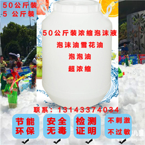 Stage Concentrate Bubble Oil Snowflake Oil Foam Oil Foam Machine Special Foam Powder Pool Party Outdoor Activities