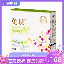 Officially authorized new Cuisse de Min compound probiotic powder 2G * 15 bags of 30 bags of imported strains to buy more gifts