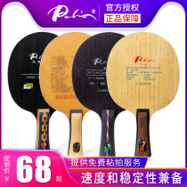 Clio TT table tennis racket base plate TNT-1 carbon table tennis light board 7-layer training DIY professional-grade ball board