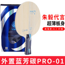 Galaxy PRO13S table tennis racket base plate carbon pro01 11s Heterogeneous Asymmetric table tennis ball board single beat