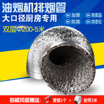 Aluminum foil large diameter 200mm 5 meters long double thickened hood exhaust pipe hose fan exhaust pipe