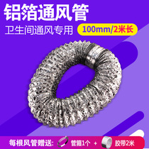 Aluminum foil tube 100mm hose Exhaust pipe Ventilation fan ventilation pipe Yuba exhaust pipe telescopic ventilation pipe 2 meters