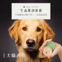 Amo Petric Bull Oil Jam Nose Cream Nose Dry Cracking Dry Dog Cat Universal Moisturizing 10ml