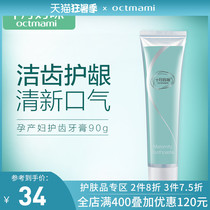 October mommy pregnant woman toothpaste cleaning pregnancy period Confinement special No addition to relieve morning sickness in addition to bad breath Pregnancy period