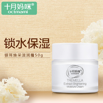 October Mom Mi pregnant woman face cream nourishing cream moisturizing Tremella cosmetics special skin care products