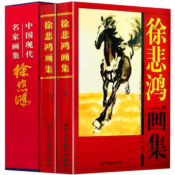 徐悲鸿画册-徐悲鸿画册促销价格、徐悲鸿画册品牌- 淘宝
