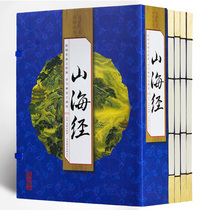 Shanhaijing full set of 4 volumes 16 open-line books genuine complete set Shanhaijing Sanhaijing original vernacular translation annotation strange beast scroll illustration Shanhaijing Chinese geography book