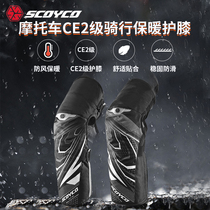 Sai Feng Winter Motorcycle cycling knee - guard CE2 protective gear for men and women to warm wind and cold and thicken wrestling truck