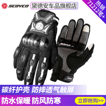 Saiyu motorcycle riding gloves for men and women four seasons motorcycle racing knight fall-proof winter waterproof warm summer
