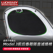 Suitable for tesla Tesla model3 Front cover soundproof trunk soundproof cotton shock absorption noise reduction modification accessories