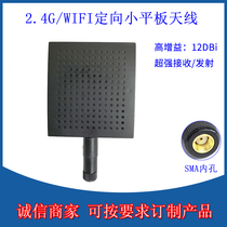 2 4G 12dbi directional flat panel antenna Remote control Wireless routing wifi antenna 5 8g enhanced signal