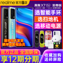 24 phase flower Bai stage realme real me realme X7 Pro Supreme version x7pro Sky 1000 curved screen students take pictures smart 5G mobile phone official flag